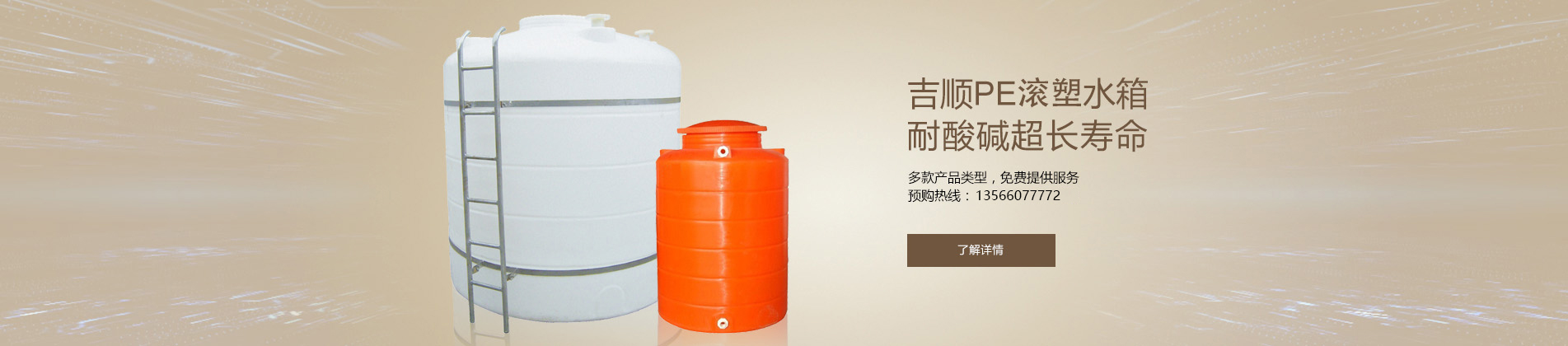 滾塑水箱